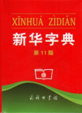 Xinhua Zidian