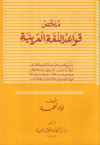 Mulakkhos Qowa'idu Al-Lughatul Al-Arabiyyah (Ringkasan Tata Bahasa Arab)